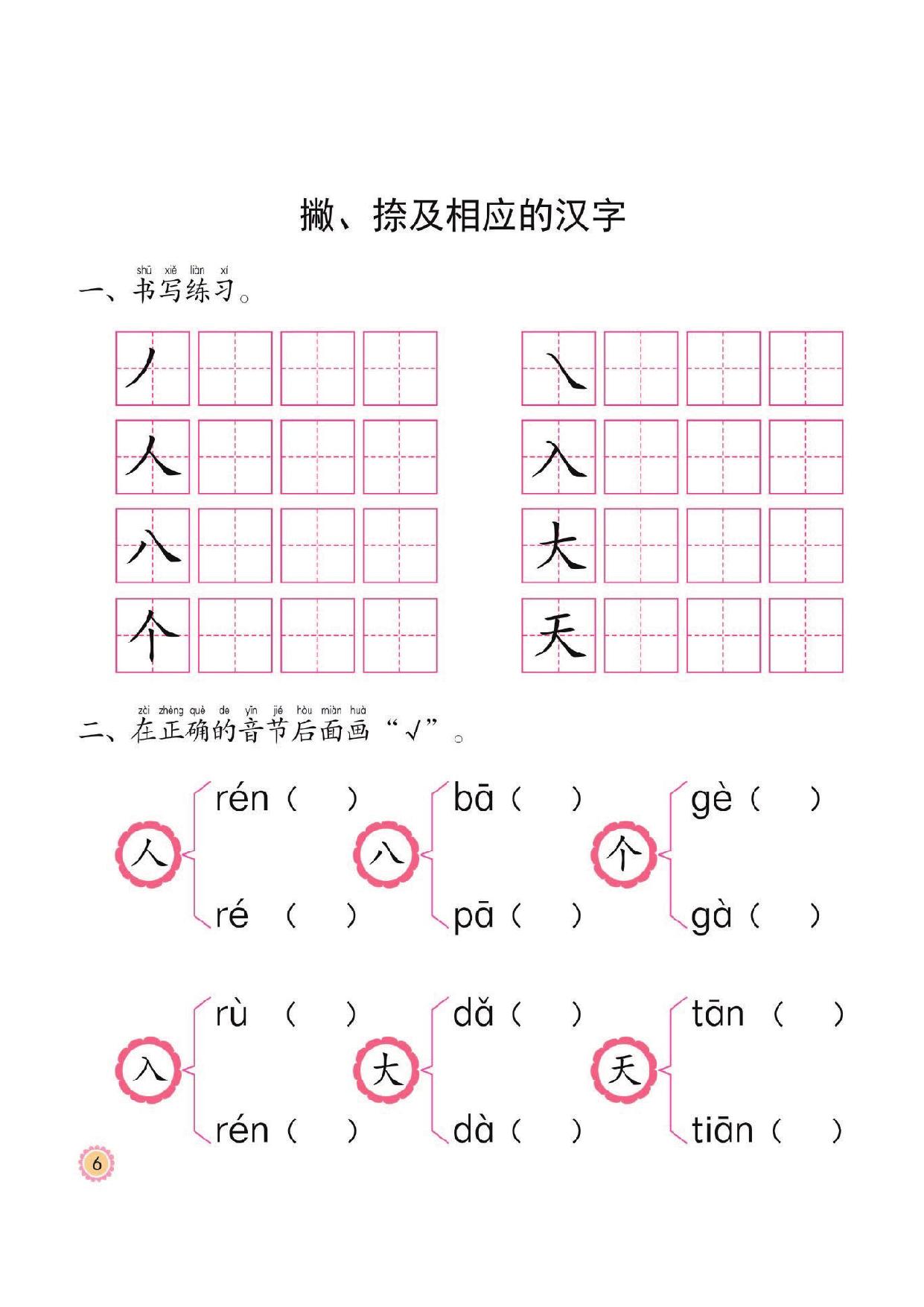 图片[5]-幼小衔接培优课程：识字①同步练习，47页PDF电子版 [8月19修正]-淘学学资料库